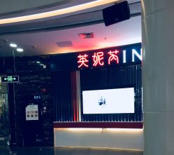 -INNEREAL英妮芮医疗美容