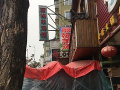 -丽梅羊汤土菜馆(河畔花园店)