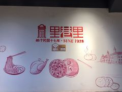 -里巷里(蚂蚁工场店)
