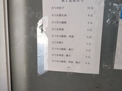 -老贾火勺