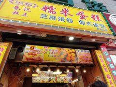 -朱記糯米蛋糕(千川百货店)