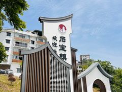 -石宝寨