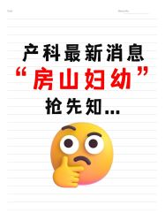 -北京市房山区妇幼保健院