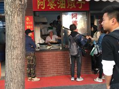 -阿婆油墩子(五里桥路188弄小区店)