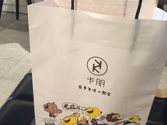 -卡朋厨房(289艺术园区店)