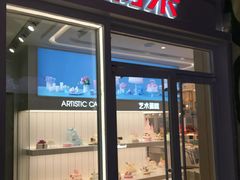 门面-好利来(西美花街店)