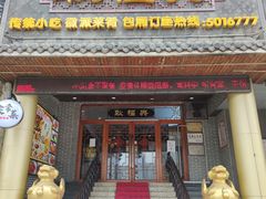门面-耿福兴(凤凰美食街店)
