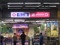 -农工商超市(金沙江路店)