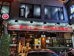 门面-聚汇三少·龙虾·中餐厅(莫邪路新天地店)