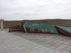 -敦煌石窟文物保护研究陈列中心