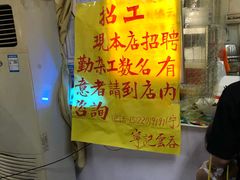 -海清宁记大馅云吞