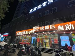 -富龙快餐店(铁西店)