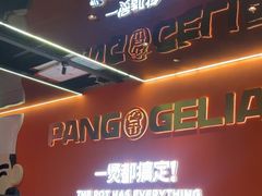 -胖哥俩肉蟹煲(福州仓山爱琴海店)