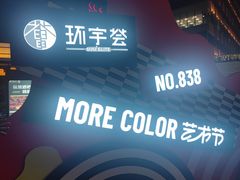 -中海环宇荟