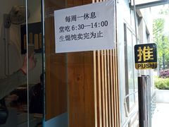 门面-梦花街馄饨店(中华苑店)