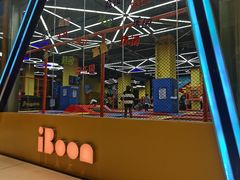 -爱蹦iBOON蹦床运动馆(江汉店)