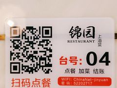 -锦園(伊势丹美食城店)