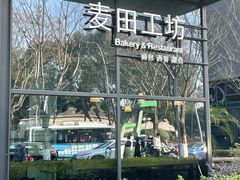-麦田工坊(月湖店)