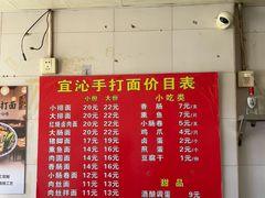 -宜沁手打面