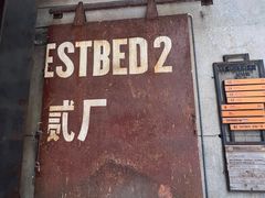 门面-大王油茶(二厂文创公园店)