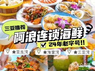 味道杠杠香辣蟹️三亚网红店の阿浪海鲜