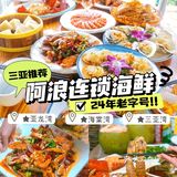 🦀味道杠杠香辣蟹‼️三亚网红店の🌊阿浪海鲜💦