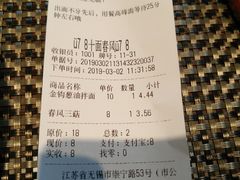 账单-十面春风·江南面馆(崇宁路店)