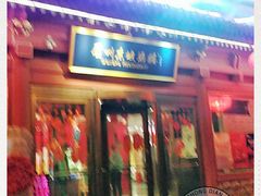 门面-眉州东坡(民族园店)