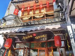 -八木轩·寻味大理白族民俗餐厅(文献路店)