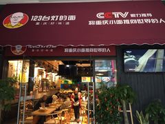 -车沾巷·重庆老味豌杂面