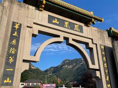 -丹东凤凰山景区