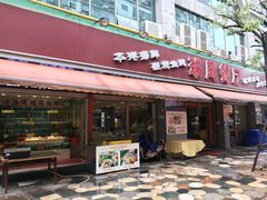 门面-球风海鲜餐厅(江头店)