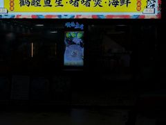 -鹤睦鱼生·啫啫煲·海鲜(保利百合店)