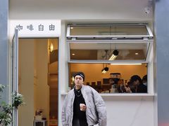 门面-Jeans Coffee牛仔裤咖啡