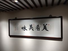 -梅龙镇酒家(南京西路总店)
