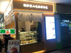 门面-君之狮子山·轻糖烘焙(开元Mini店)