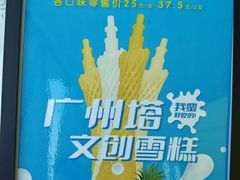 -空中吧(广州塔店)