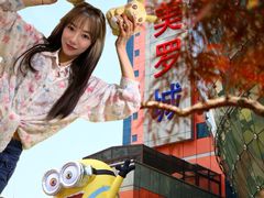 -美罗城