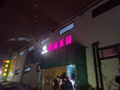 -嘿哟动霸CHUA·新潮玩运动娱乐中心·蹦床滑冰团建乐园
