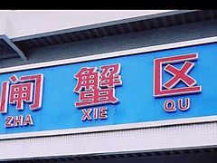 门面-京深海鲜市场(光彩路店)