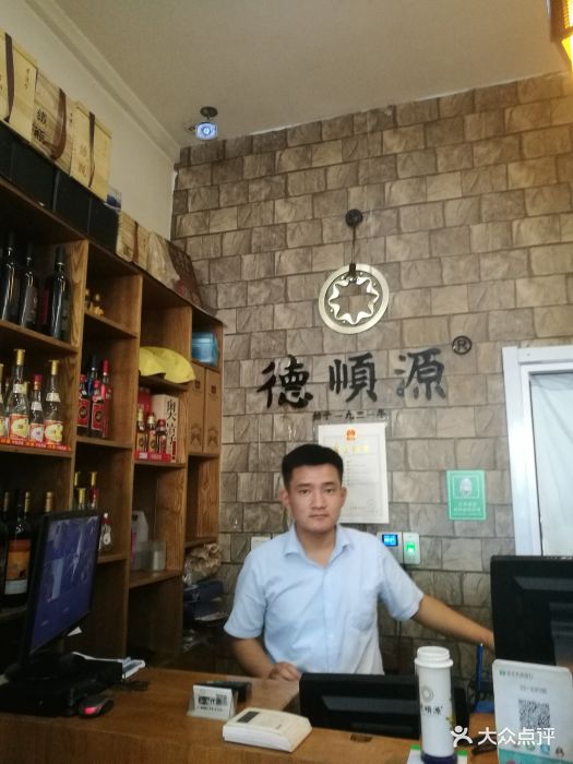 德顺源(维也纳店)图片 第12张