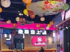 -老板恋上鱼(高新万达店)