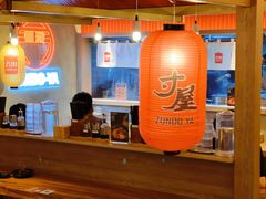 -寸屋拉面(凯德晶萃店)