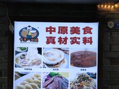 -中原一大碗(湖滨店)