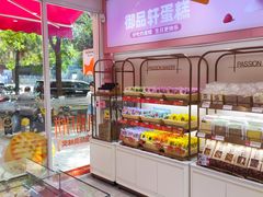 -御品轩(边家村店)
