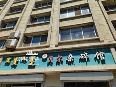 -老·贝尔杂碎馆