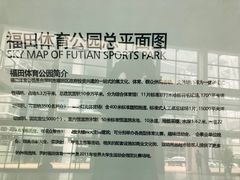 -福田体育公园
