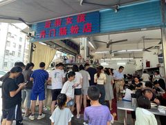 -后街女孩肠粉店