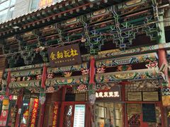 -杜记甜食(大众巷店)