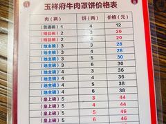 -玉祥府牛肉罩饼(金光道店)